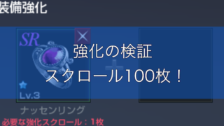 リネレボ 強化スクロール 0枚 ぶち込んだら赤く光るよね 武器強化 あぷこもり