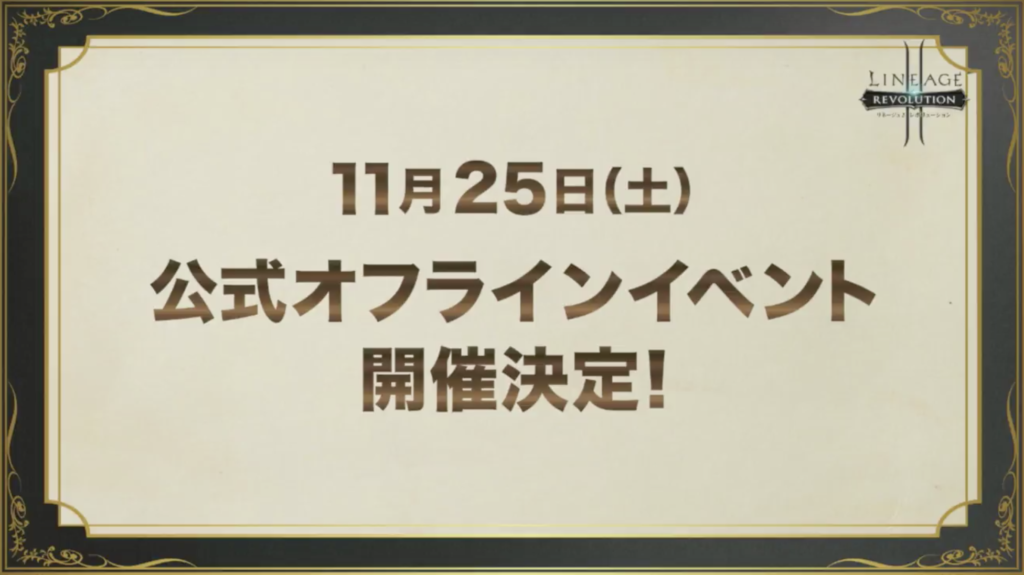 公式オフラインイベント開催決定!