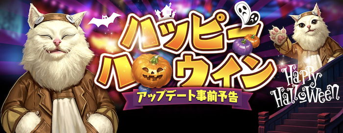 ハロウィンイベント「かぼちゃフェスティバル」の詳細は?報酬は?