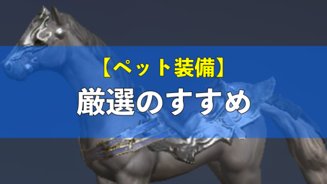 リネレボ 背景装備の入手方法と確率 合成で作るのがオススメ あぷこもり