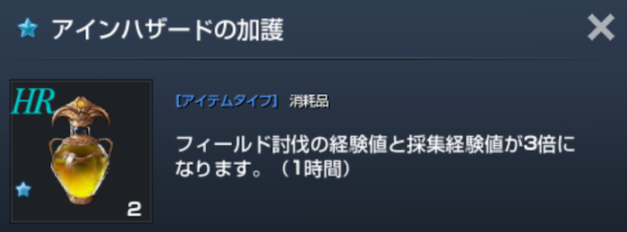 アインハザードの加護とは? 効果は?